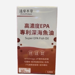達摩本草-高濃度EPA 90%專利深海魚油