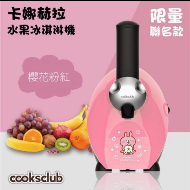 二手近全新cooksclub 冰淇淋機