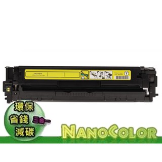 【NanoColor】HP 1415fn 1415fnw 1525nw 黃色環保匣CE322 128A CE322A