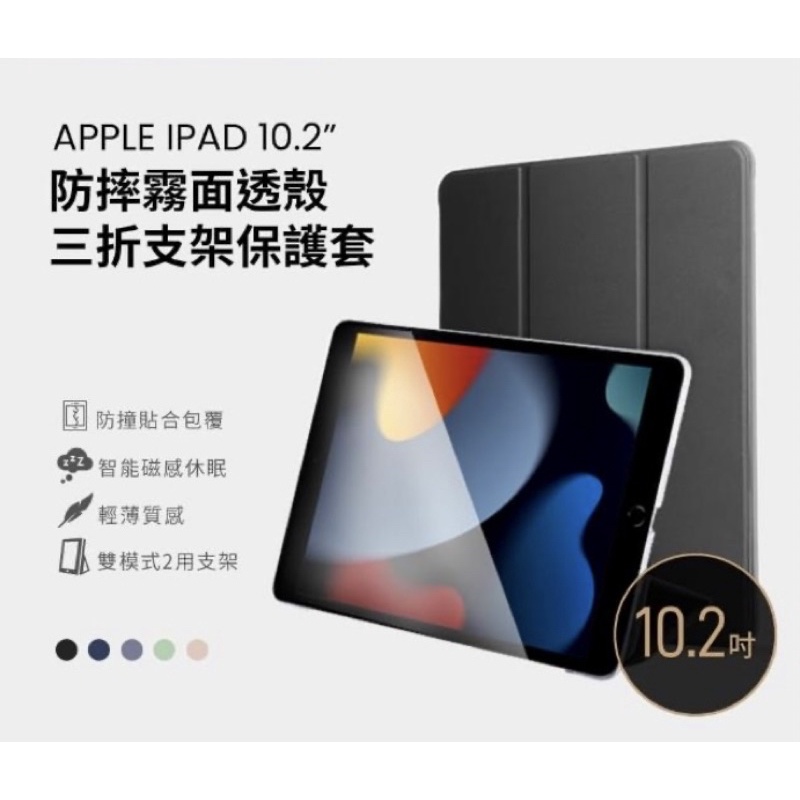 全新優迷2021 Apple iPad 9/iPad 8/iPad 7 10.2吋防摔霧面透殼三折支架保護套
