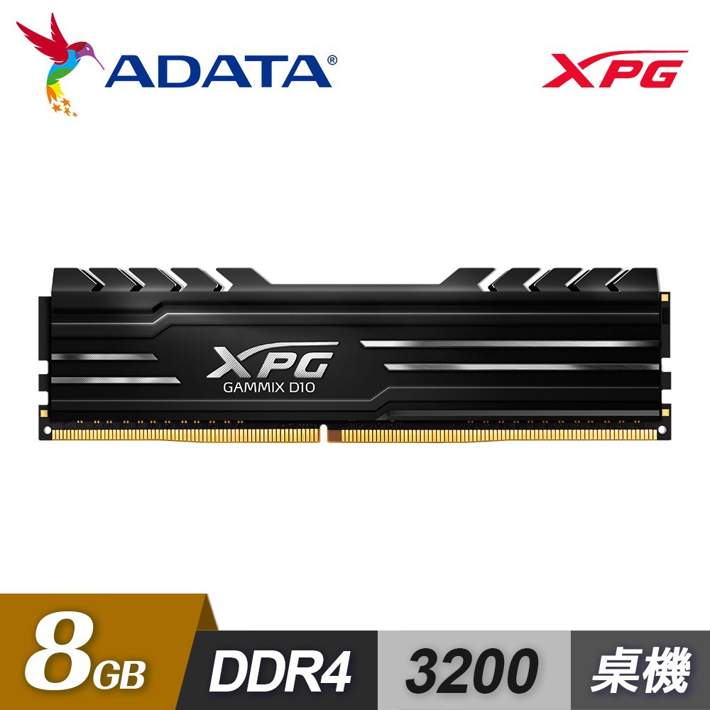ADATA 威剛 XPG D10 D4-3200 8GB 超頻記憶體 [黑色散熱片] 現貨 廠商直送