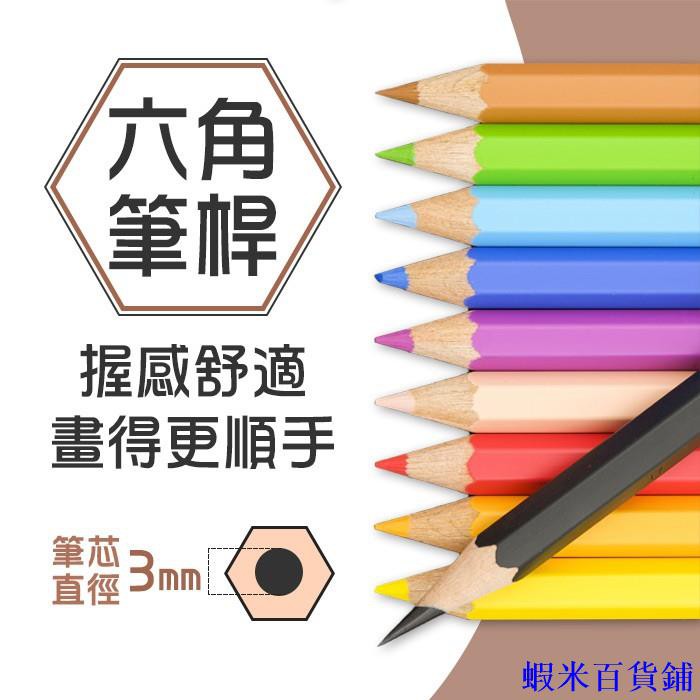 台灣發貨 彩色鉛筆贈帆布筆包48色72色油性彩色鉛筆水性彩色鉛筆油性色鉛水性色鉛筆六角色鉛筆 蝦皮購物
