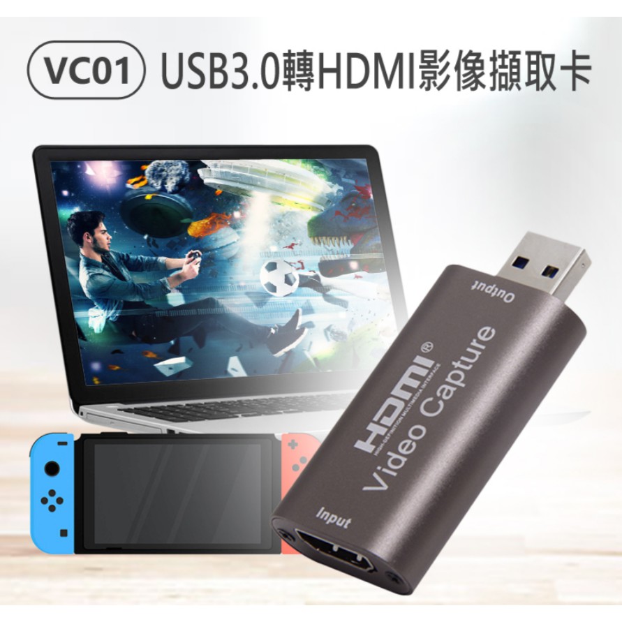 【東京數位】全新 影像擷取卡 VC01 USB3.0轉HDMI影像擷取卡 影像擷取 影像輸出 外接擷取卡 小巧便攜