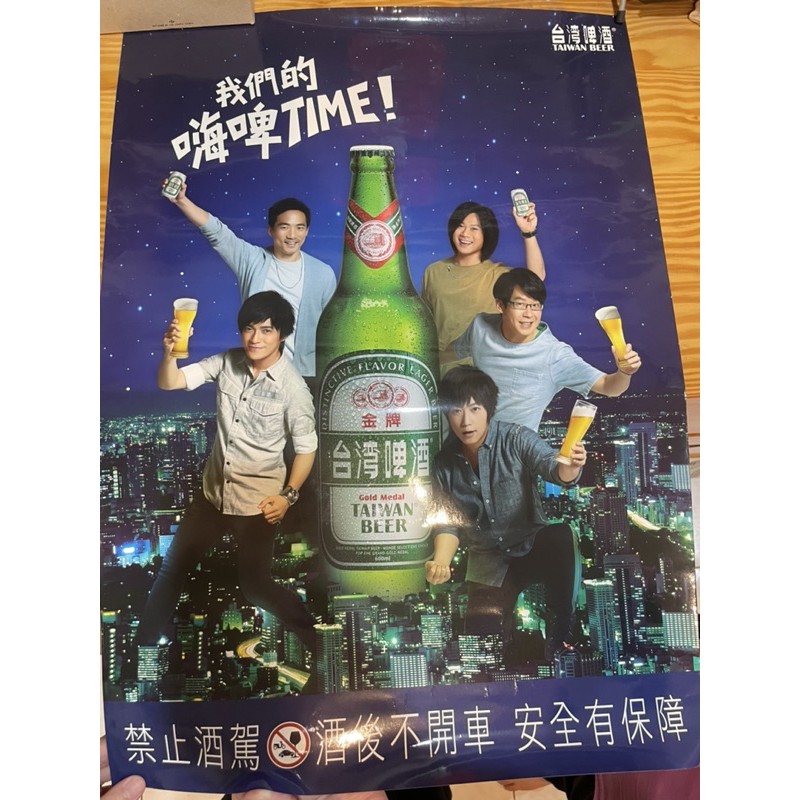 五月天 台灣啤酒 海報 附背膠 全新