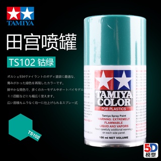 *米老鼠王國* 一葉田宮TAMIYA TS102 田宮噴漆噴罐 高達模型上色專用油漆 手噴漆