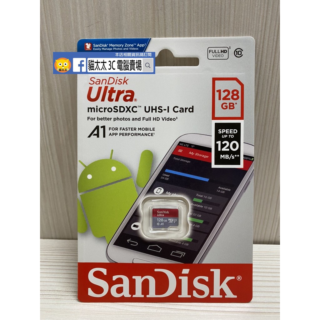 貓太太【3C電腦賣場】SanDisk Ultra  128GB microSDXC UHS-I (A1)120MB記憶卡