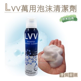 糊塗鞋匠 優質鞋材 K125 LVV萬用泡沫清潔劑150ml 1瓶 免水洗潔鞋慕斯 多功能泡沫清潔劑 免水洗泡沫清潔劑