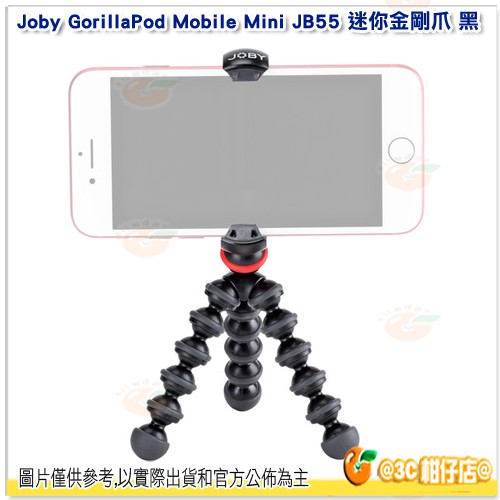 JOBY JB55 GorillaPod Mobile Mini 黑色 迷你金剛爪三腳架含手機夾 公司貨 魔術章魚腳架