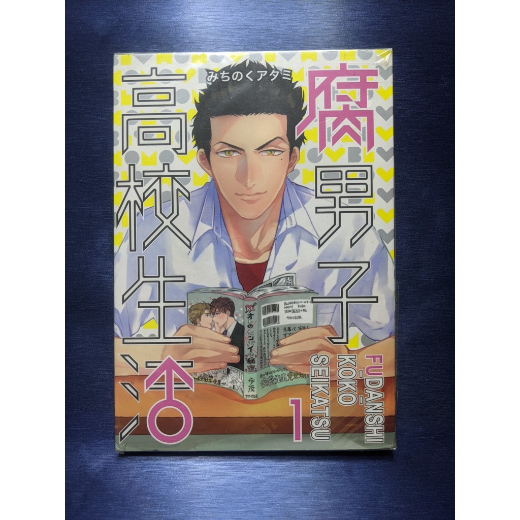 腐男子高校生活 優惠推薦 21年9月 蝦皮購物台灣