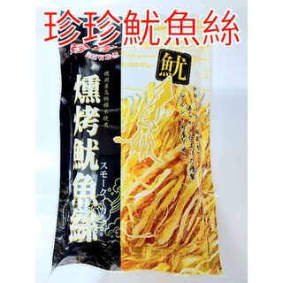 現貨 快速出貨 珍珍 燻烤魷魚絲 27公克/包
