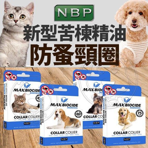 🐶✨幸福培菓新竹店🌟🐱西班牙NBP》新型苦楝精油防蚤頸圈(貓用/小中大型犬用)