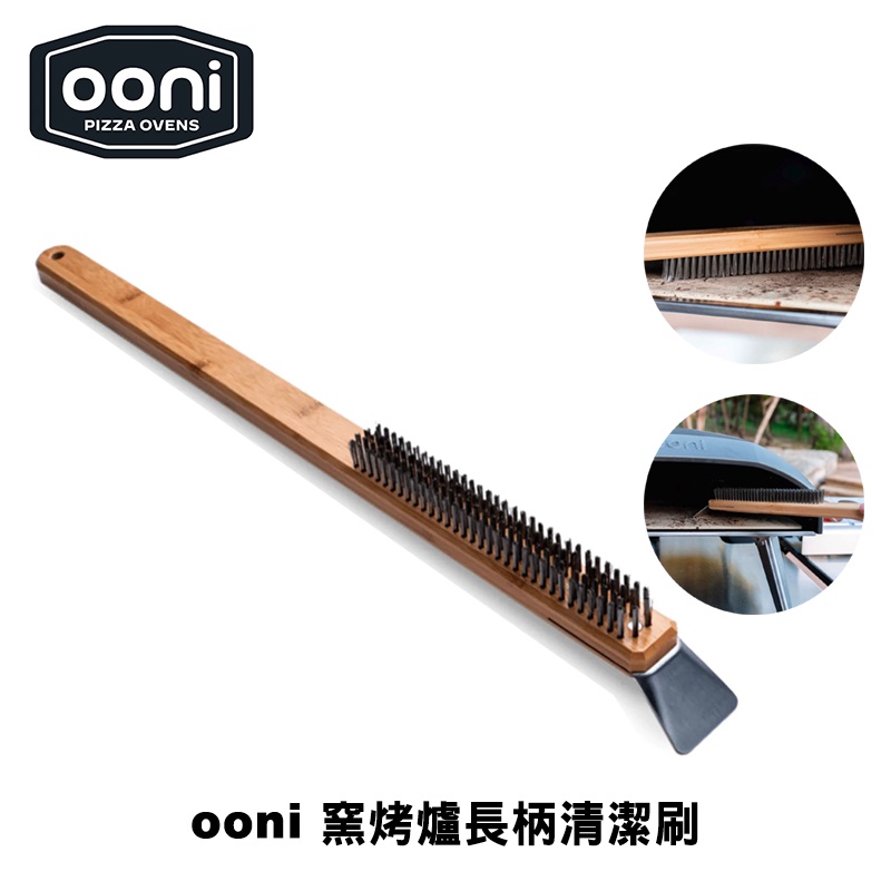 ooni Pizza Oven Brush 窯烤爐專用長柄清潔刷帶刮刀功能