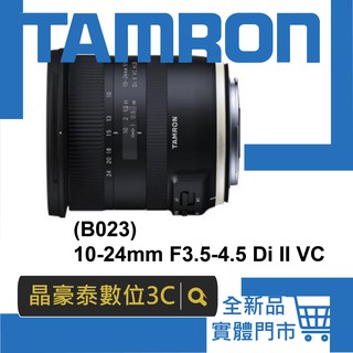 晶豪泰 高雄 B023 公司貨 Tamron 10-24mm F3.5-4.5 Di II VC HLD 廣角 騰龍