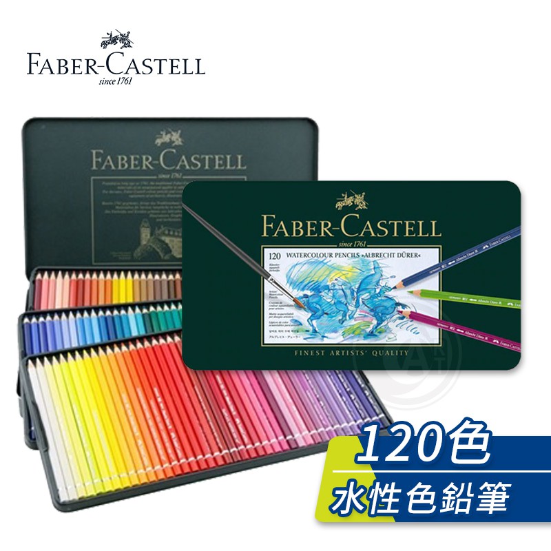 Faber-Castell 德國輝柏 ARTISTS藝術家 綠盒120色水性彩色鉛筆 單盒『ART小舖』