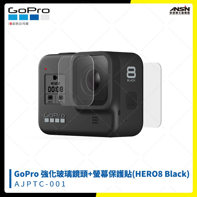 [安信騎士] 原廠公司貨 GoPro 強化玻璃鏡頭 + 螢幕保護貼 HERO8 Black AJPTC-001