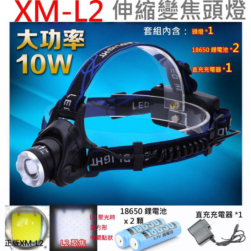 正品XM-L2 伸縮變焦頭燈 送18650電池X2+直充充電器X1 手電筒 工作 登山 露營 釣魚 巡邏