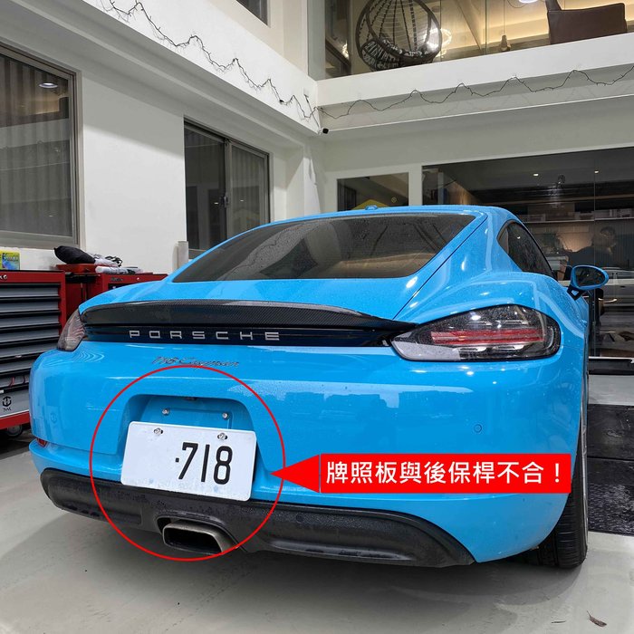 TWL台灣碳纖 Porsche保時捷 718 Cayman Boxster 美規改歐規 後保桿 後保 德國原廠