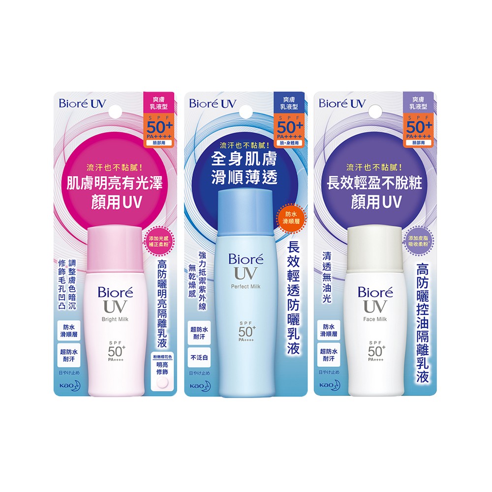 【蝦皮直營】Biore UV 防曬乳液 SPF 50+