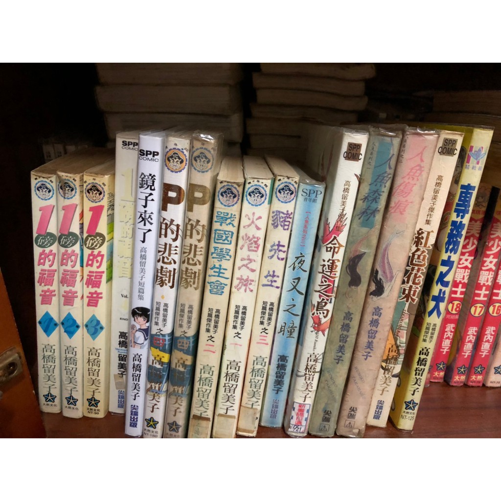 高橋留美子鏡子來了夜叉之瞳人魚森林人魚傷痕命運之鳥紅色花束專務之犬犬夜叉豪華版1 30 蝦皮購物