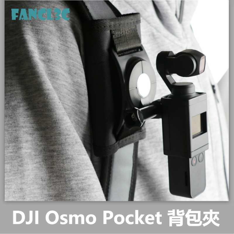 大疆DJI Pocket 2/Osmo Pocket背包夾 口袋靈眸雲台相機背包夾 拓展轉接支架配件
