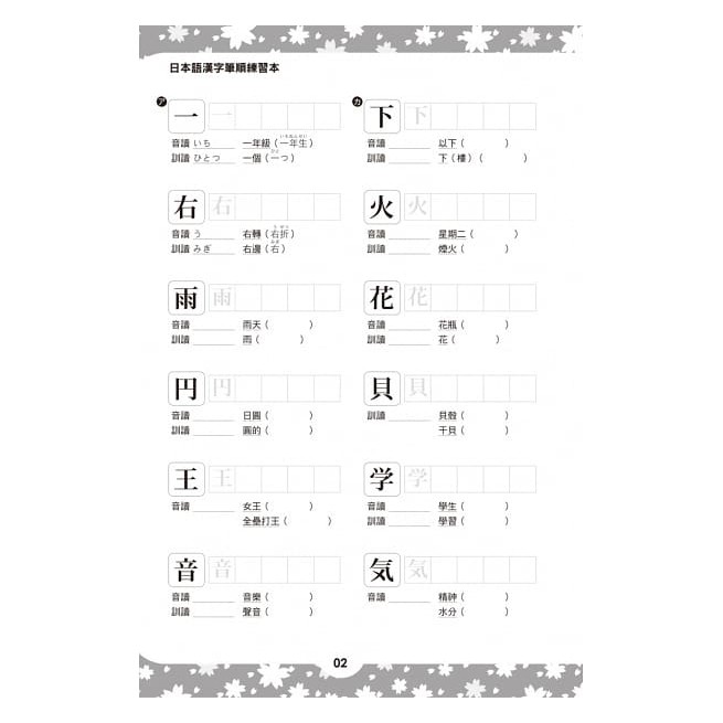 我識 用日本小學課本學日本語漢字 附漢字筆順練習別冊 蝦皮購物