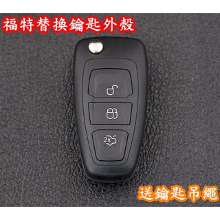 🇹🇼FORD 福特 鑰匙殼 鑰匙 KEY FOCUS MK2 MK2.5 KUGA MONDEO ESCAPE 外殼
