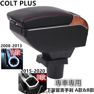 【新貨】三菱 COLT PLUS 桃木紋中央扶手 車用扶手 雙層置物 7孔USB充電 扶手箱 升高 車充 收納盒