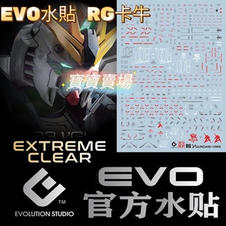 TC寶寶 現貨最低價 EVO RG 1/144 牛鋼 超高清版+重裝備 卡牛 RX93+HWS 螢光水貼 鋼彈