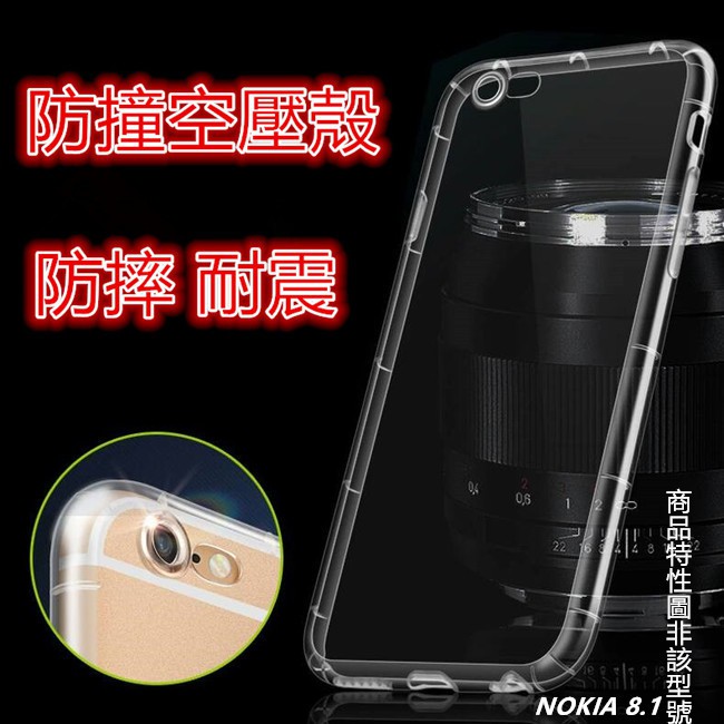 NOKIA 8.1 NOKIA8.1 TA-1119 空壓殼 手機殼 手機套 保護殼 保護套 防摔殼 殼 套