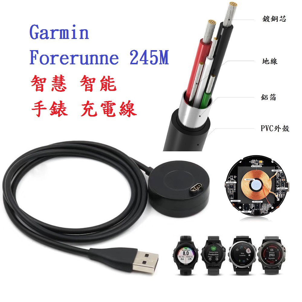 【圓盤充電線】Garmin Forerunne 245M 智慧 智能 手錶 充電線 電源線 充電器