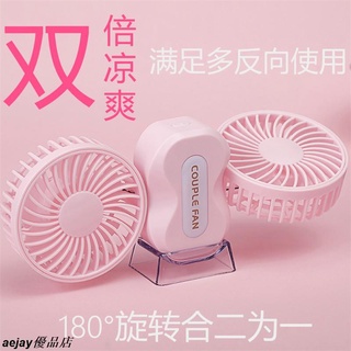 二代情侶迷你風扇 創意USB迷你充電小風扇 手持雙頭旋轉迷你折疊電扇aejay優品店