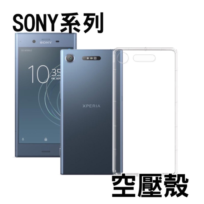 SONY Xperia5lll Xperia1 lll XZ1 XZ XZs XZ2 XZP XZ3 手機殼 空壓殼