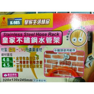 ** 皇家 不銹鋼 K-985 水管架 置物架 萬用架 臺灣製造