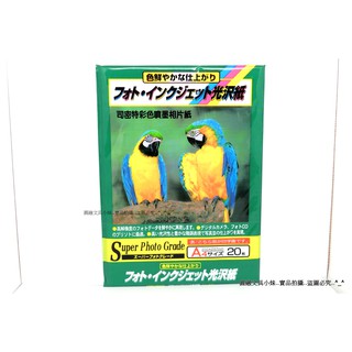 【圓融文具小妹】SCHMIDT 司密特 日本王子 A4 彩色噴墨用紙 相片紙 影印紙 1440dpi 20入 #300