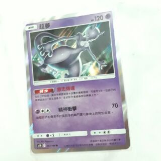 寶可夢卡牌 超夢 閃卡🎉限量1張