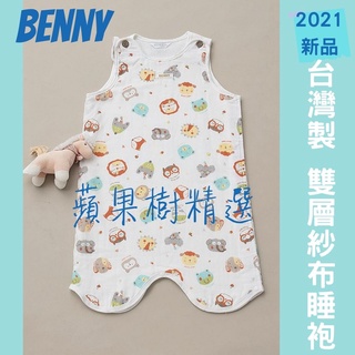 蘋果樹精選 寶寶防踢被 臺灣製造 Benny 四季防踢背心 純棉防踢被 背心式防踢被 兒童防踢被 紗布睡袍 四季睡袍