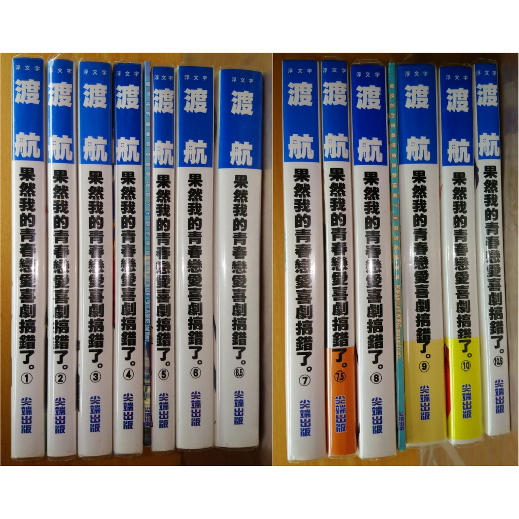 【首刷 有書籤 現貨 二手】果然我的青春戀愛喜劇搞錯了 小說 雪之下雪乃 由比濱結衣一色彩羽 一色伊呂波比企古八幡平塚靜