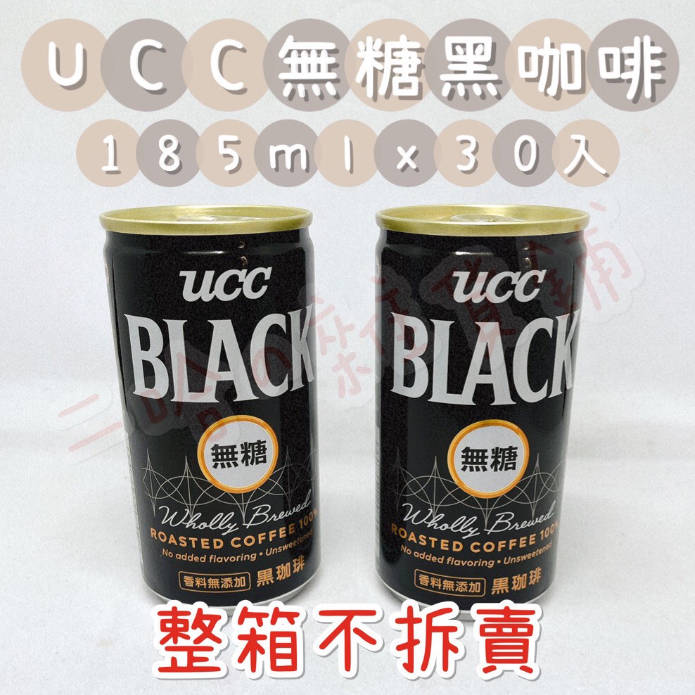 「現貨」48hr出貨👉UCC BLACK無糖咖啡185g30入(日本人氣即飲黑咖啡)  二哈の雜貨鋪