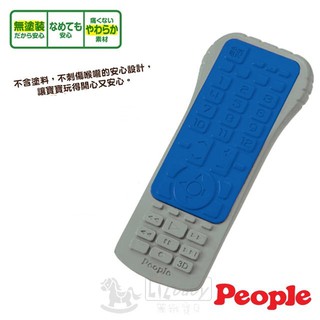 日本People-新寶寶的遙控器咬舔玩具(5.6個月-)