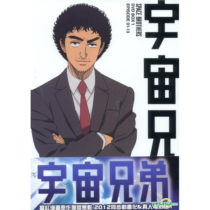 Dvd宇宙兄弟 Ptt討論與高評價網拍商品 21年7月 飛比價格