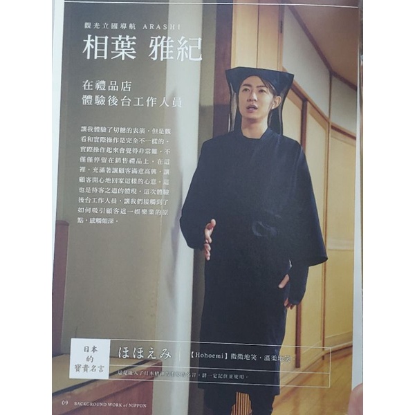 Arashi 嵐14年代言日本觀光局宣傳手冊 傑尼斯天團 必收 蝦皮購物