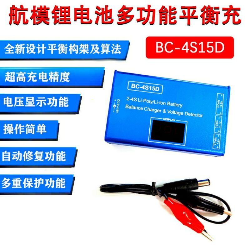 4S15D平衡充電器2-4S7.4V11.1V14.8V