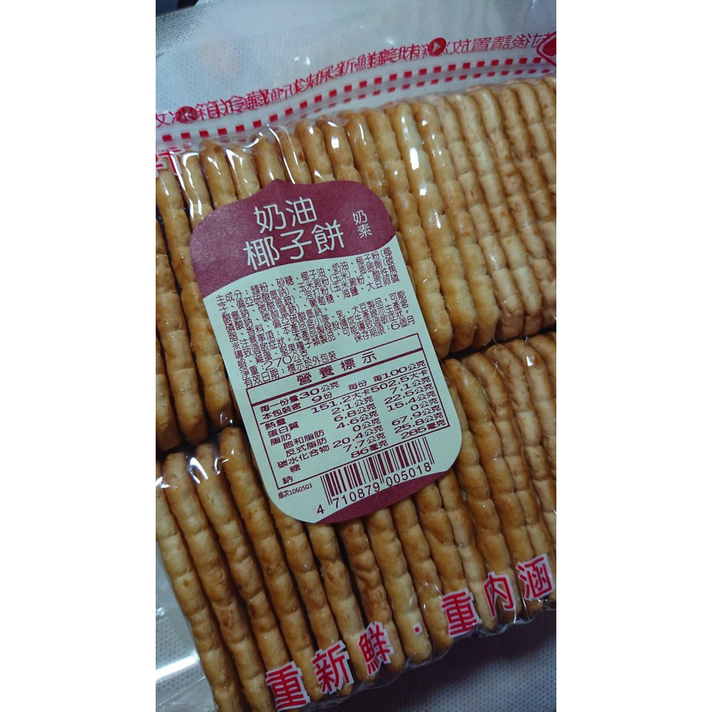 奶油椰子餅