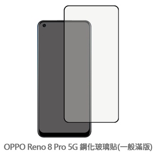 OPPO Reno8 Pro 5G 滿版玻璃貼 保護貼 玻璃貼 抗防爆 鋼化玻璃膜 螢幕保護貼 鋼化玻璃膜