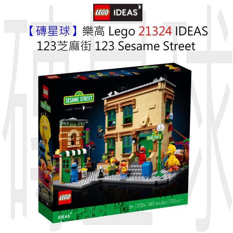 【磚星球】樂高 LEGO 21324 IDEAS 123芝麻街 123 Sesame Street