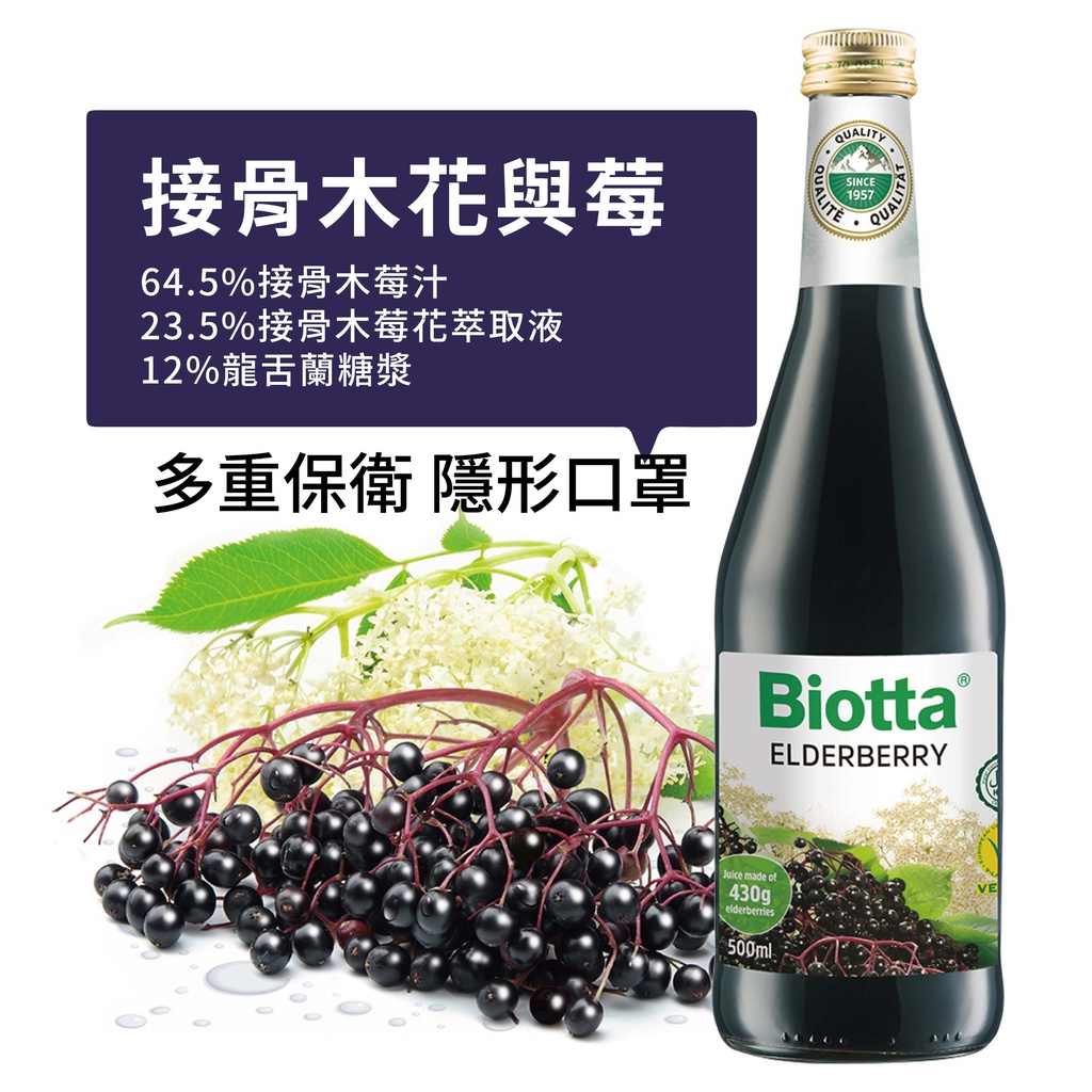 接骨木花與莓果汁／瑞士／Biotta／接骨木莓汁●Elderberry Juice／百奧維他