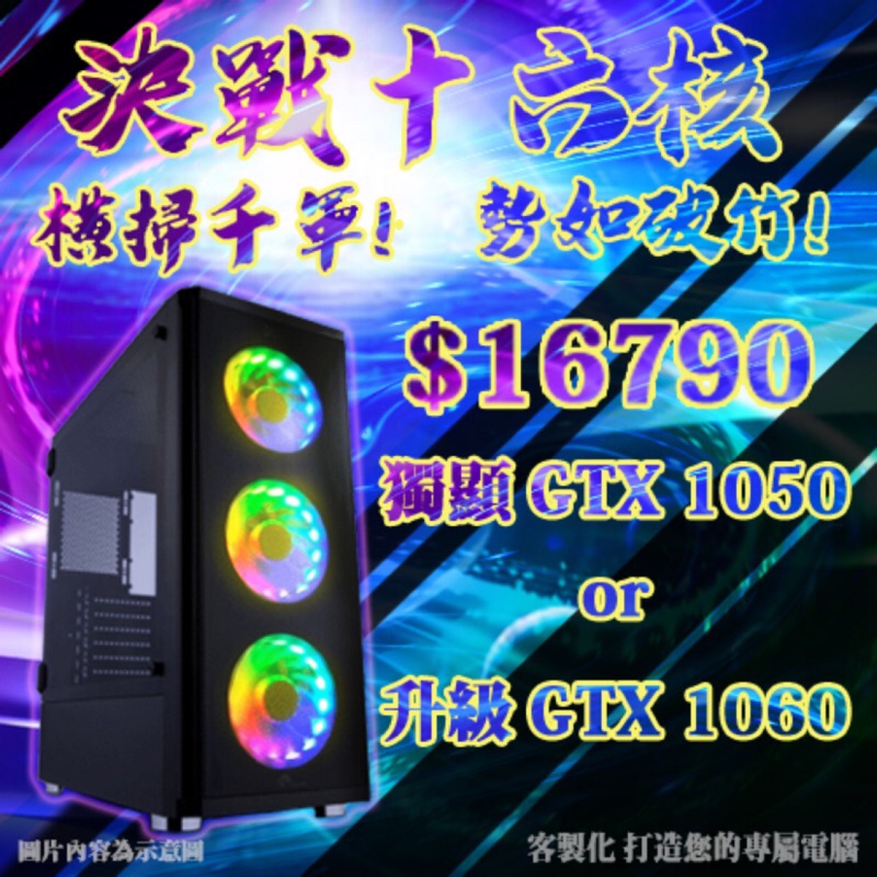 平價 16核心 16G 記憶體 絕地求生 GTA5 LOL 天堂M 電腦主機 獨顯 『GTX1050』 I5 遊戲 主機