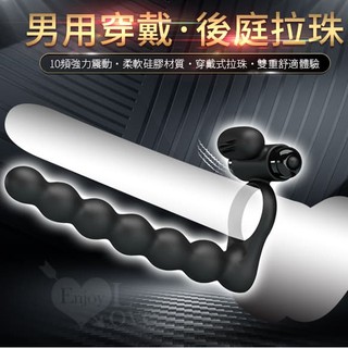 兩性用品 > 後庭塞拉珠-電動型 派蒂菈 ‧ 全方位3刺激雙管齊下10頻震動束精套環棒﹝男人另類秘密裝備﹞