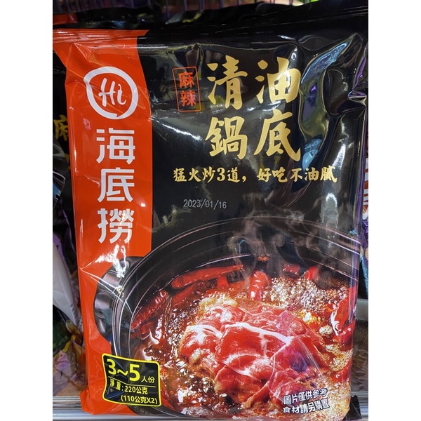 海底撈-麻辣清油鍋底 220g/包