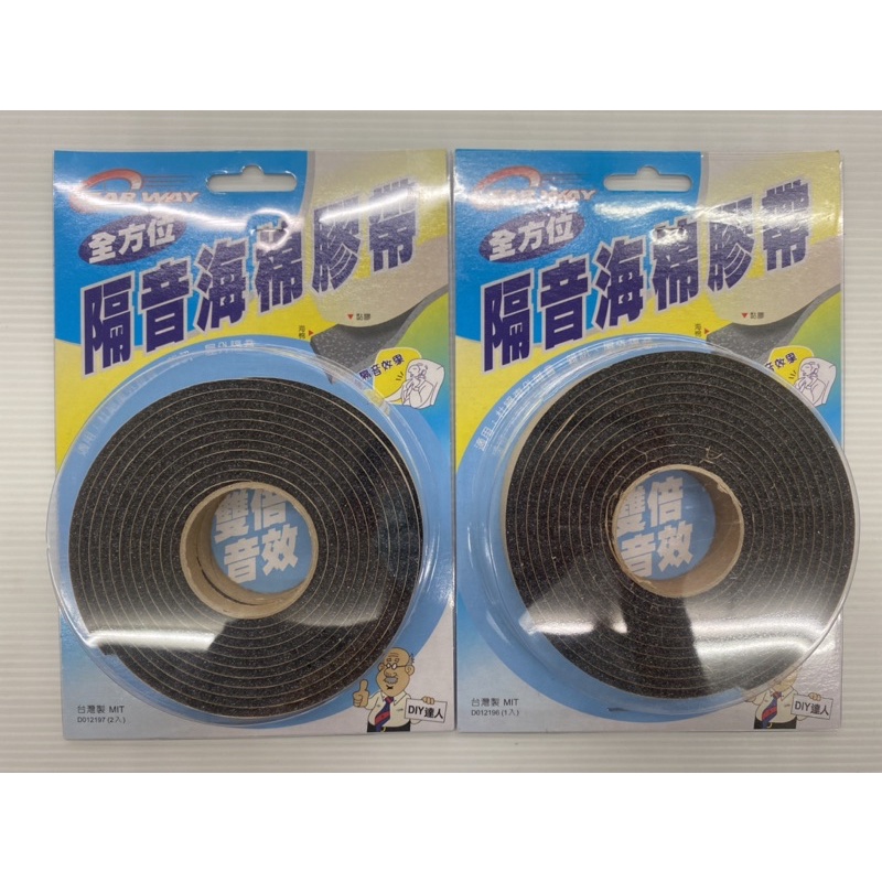 台灣製 全方位 隔音棉膠帶 雙面膠 膠帶 隔音膠帶 專業用雙面膠 汽車用雙面膠 汽車百貨